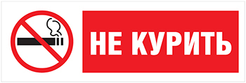 Знак K38-k Не курить