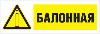 Знак W19-k Балонная