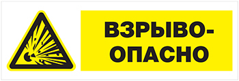 Знак W02-k Взрывоопасно